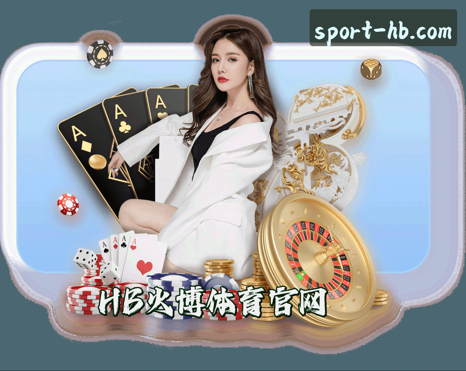 关于hb火博(HB)官方网站 - 行业领先的体育娱乐平台
